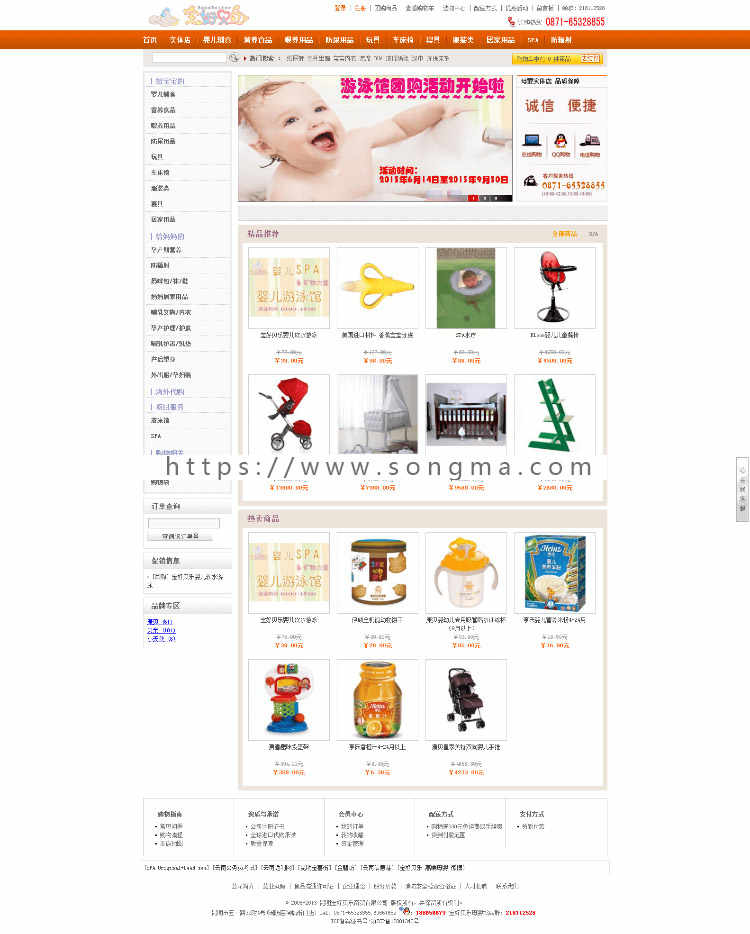 母婴用品超市 母婴产品商城系统 在线商城系统源码
