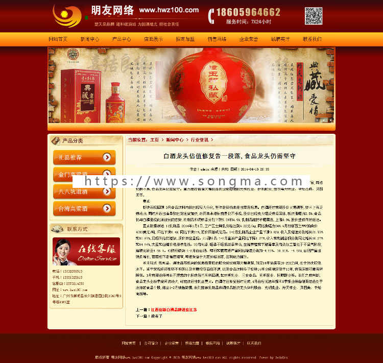 织梦红色模板酒类企业公司通用网站模板 php整站源码带后台