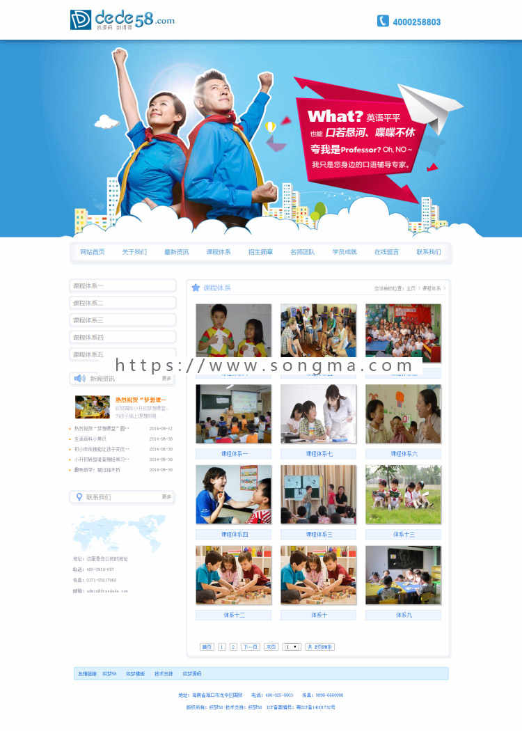 蓝色学校教育培训机构类企业网站织梦模板