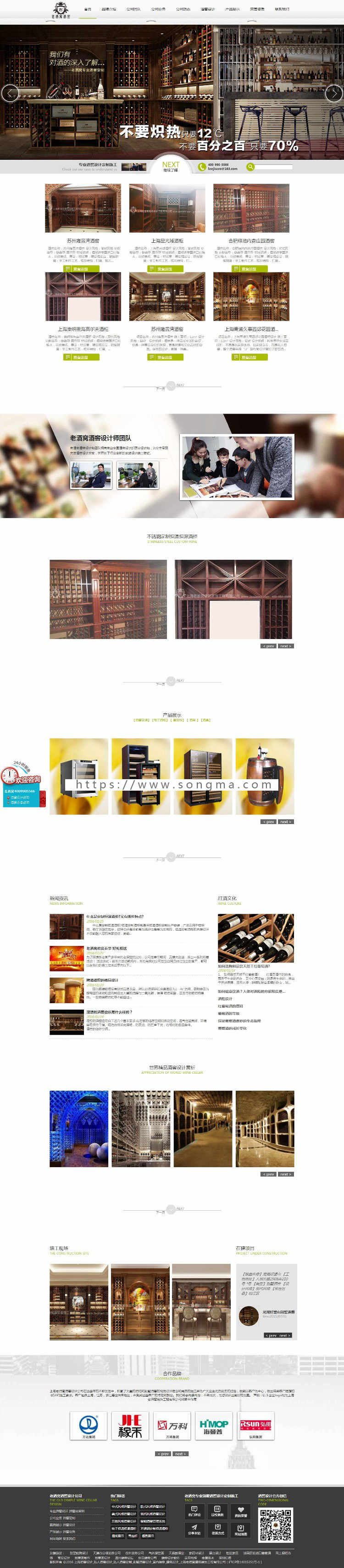 酒窖酒庄产品展示设计公司织梦模板源码