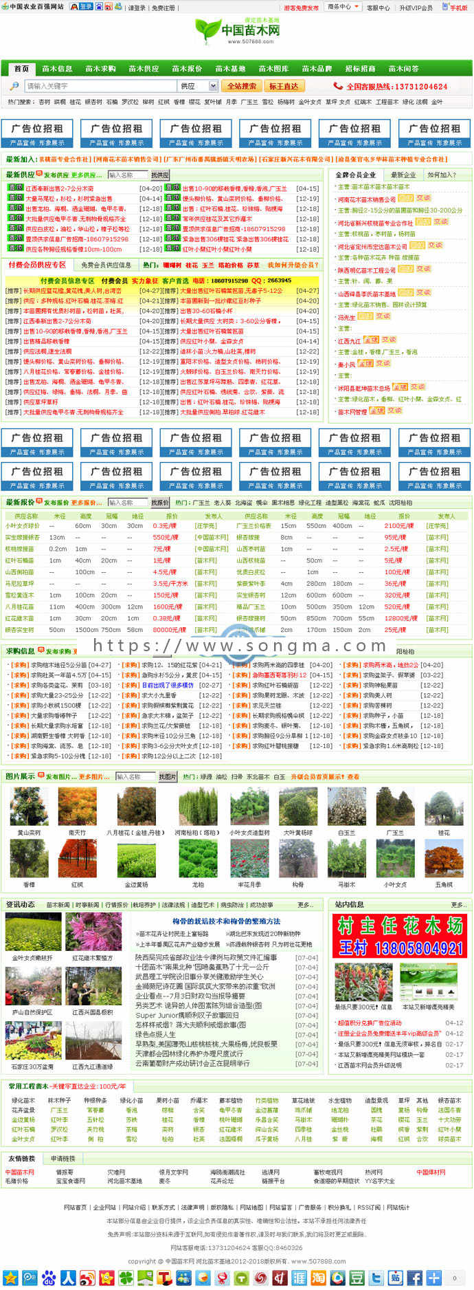 中国苗木网/Destoon苗木供求网源码