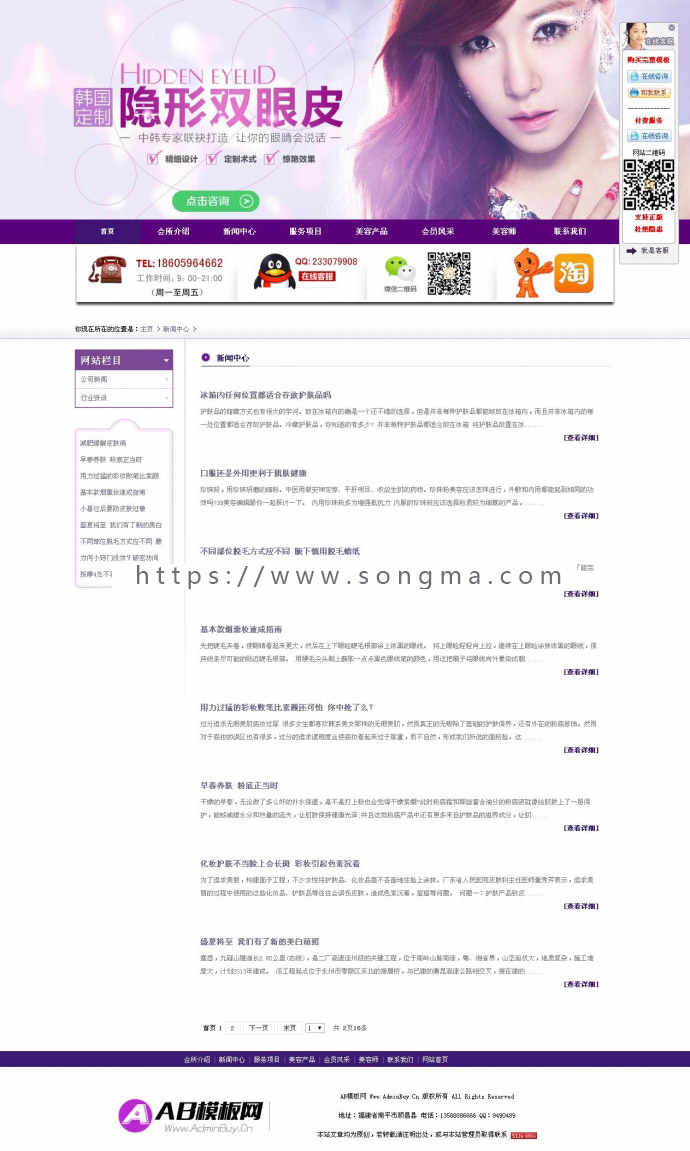 cms紫色美容整形医疗机构整站源码程序