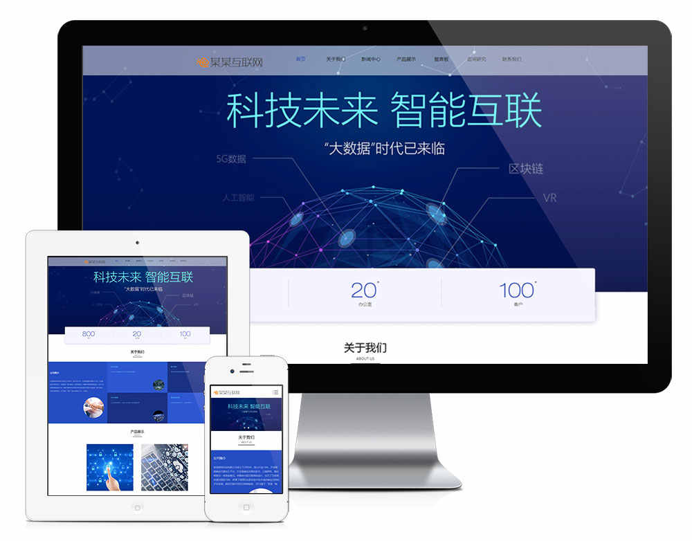 响应式云数据互联网软件网站模板 - 宋马