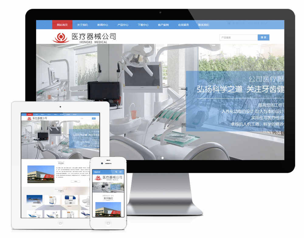 响应式医疗器械公司网站模板 - 宋马