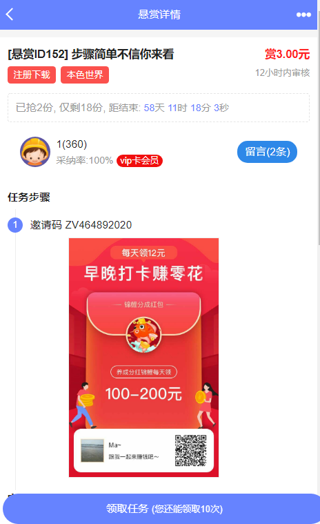 php悬赏任务兼职威客网站源码