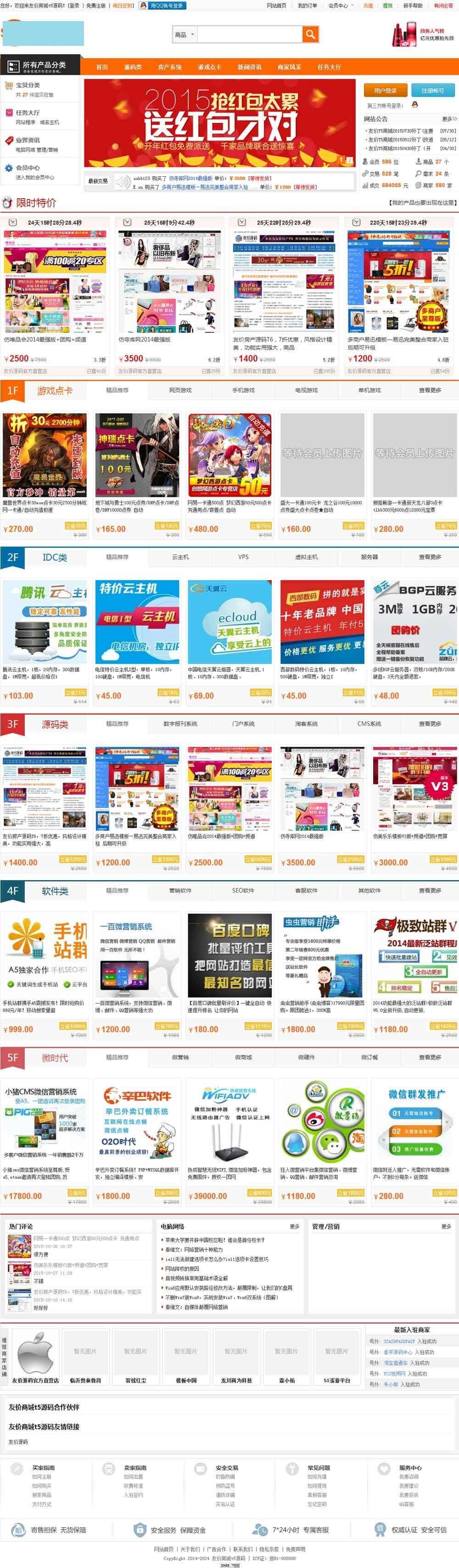 友价虚拟商城实物商城PC端模板18套+手机模板两套 - 宋马