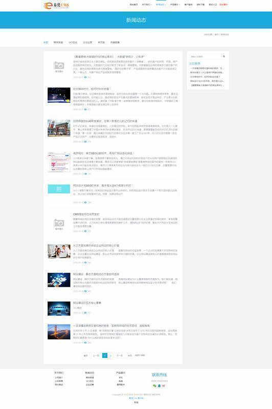 易优cms企业建站系统v1.5.1 含小程序源码