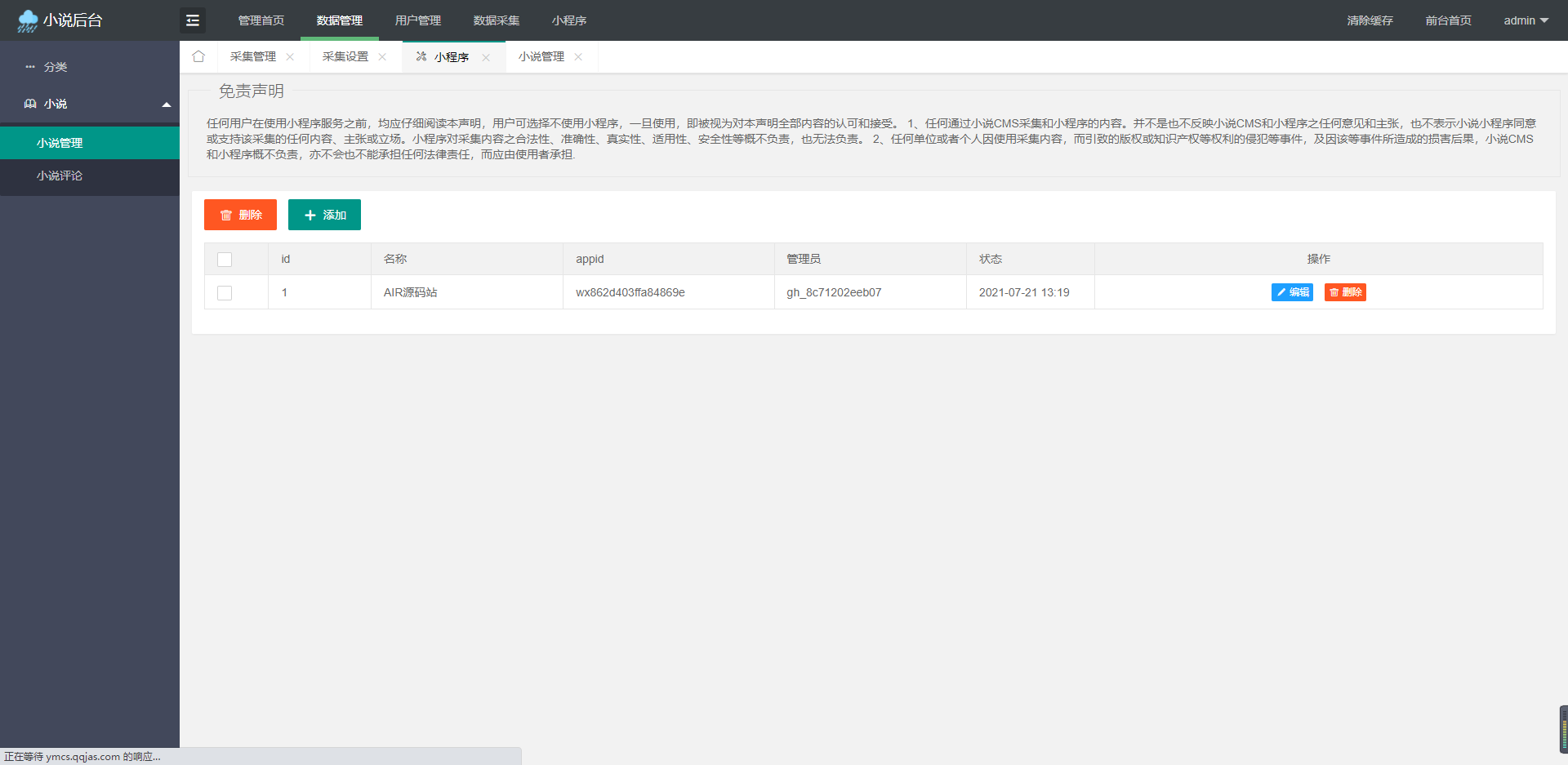 超火的微信小说小程序源码-自带采集带安装教程