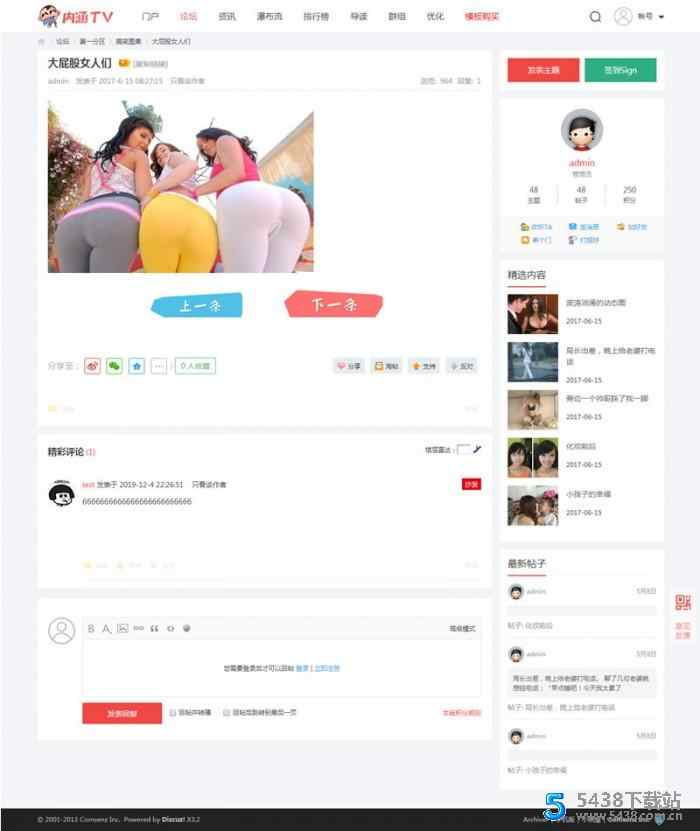 Discuz内涵段子整站源码带手机wap修复版