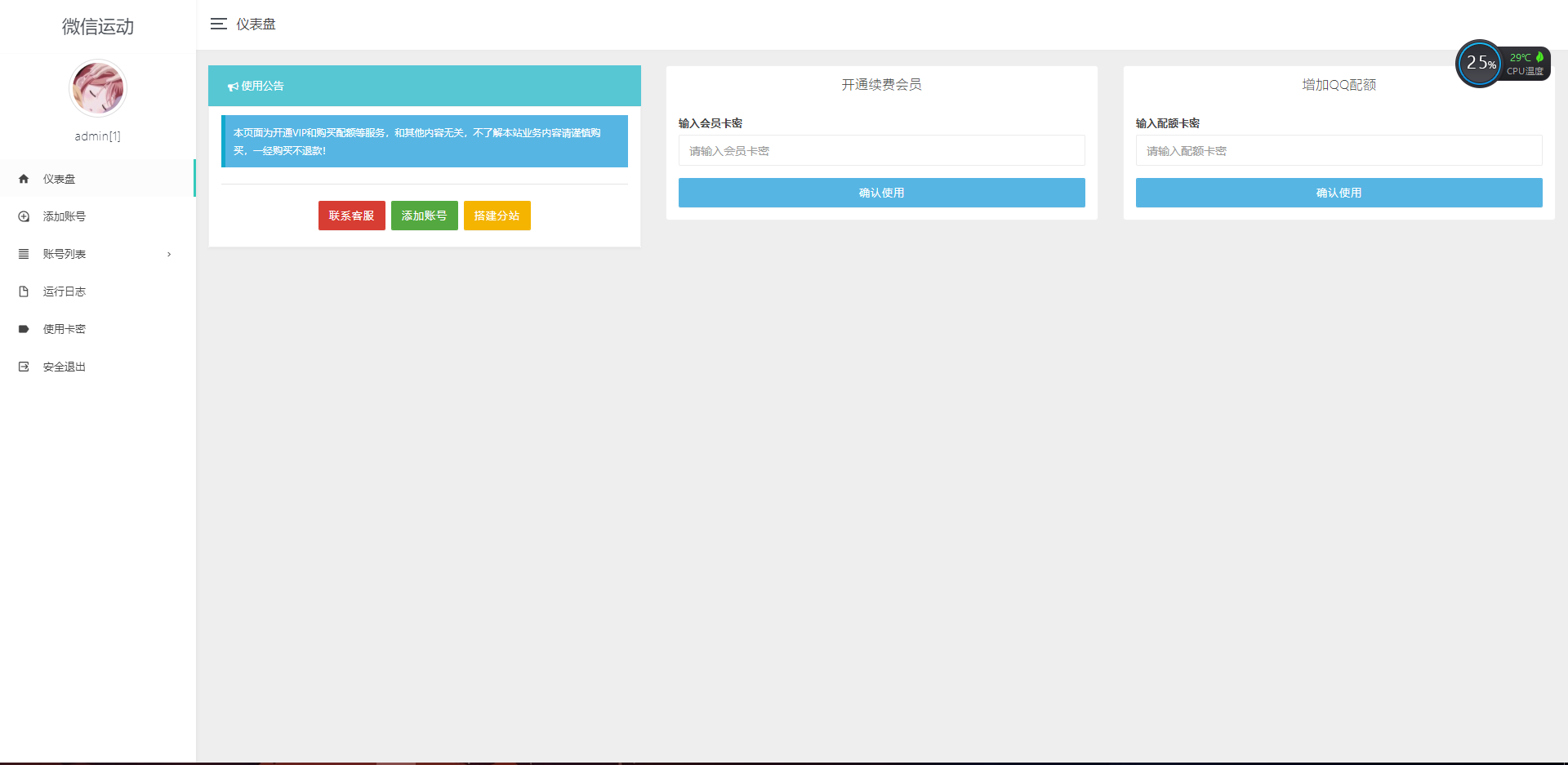 微信修改步数(卡密版)PHP程序