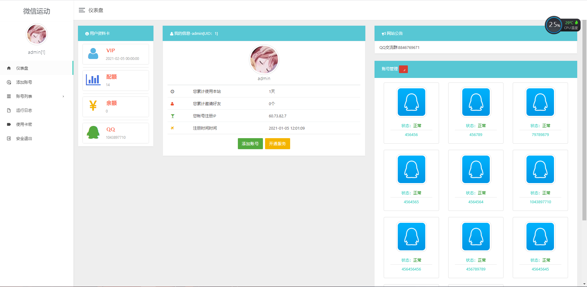 微信修改步数(卡密版)PHP程序