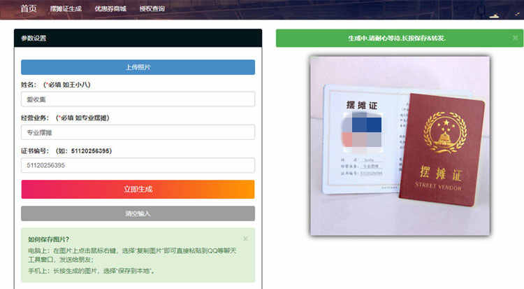 响应式在线生成摆摊证书图片php源码 - 宋马