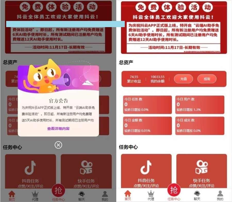 抖音点赞任务平台运营级源码 代理全自动任务会员制度自动接单