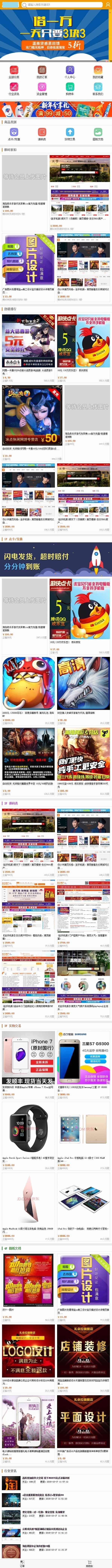 友价虚拟商城实物商城PC端模板18套+手机模板两套