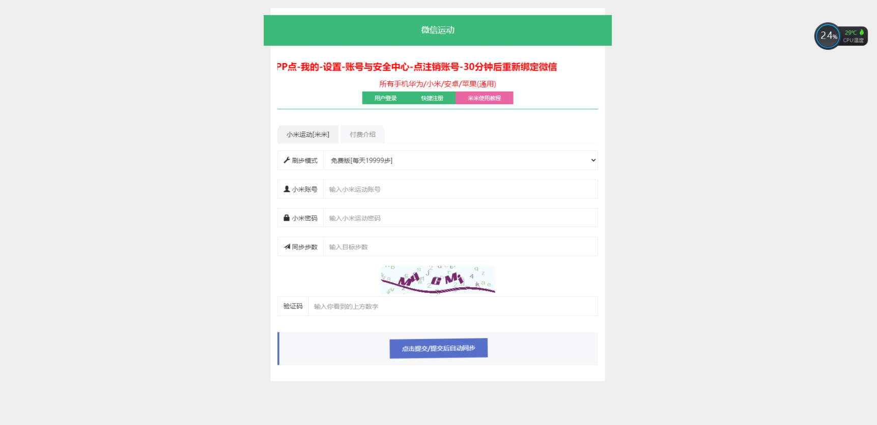 微信修改步数(卡密版)PHP程序 - 宋马