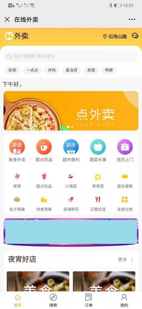进云仿美团外卖平台 v1.39源码 - 宋马