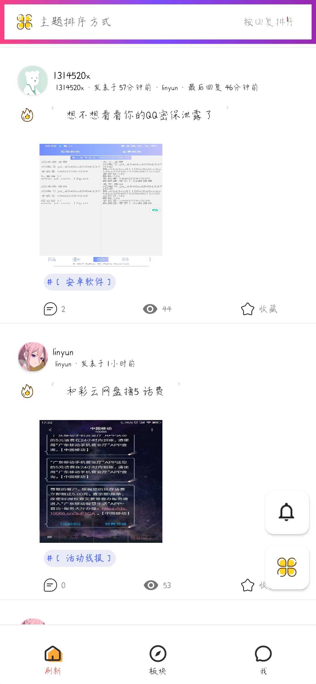 iApp对接hybbs社区APP源码 - 宋马