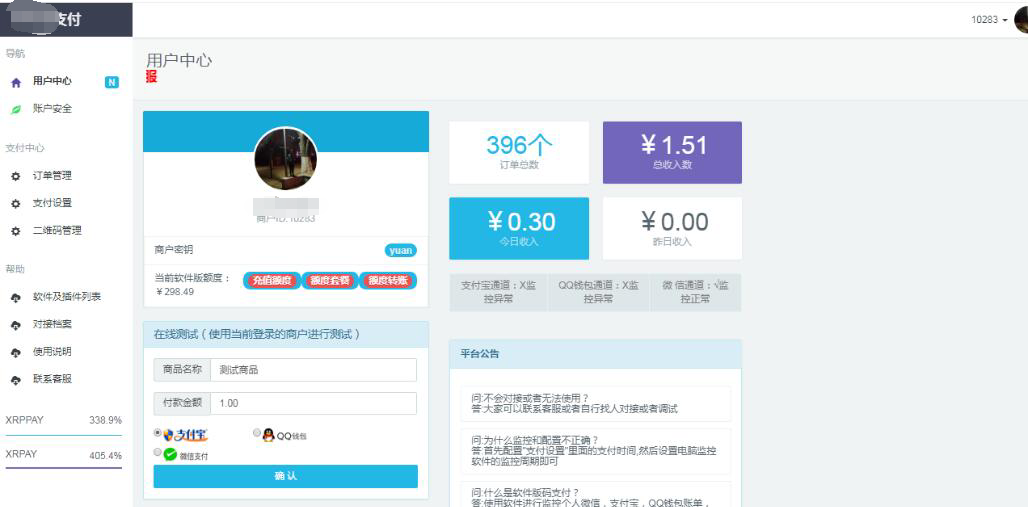 俊城码支付修复版源码 - 宋马