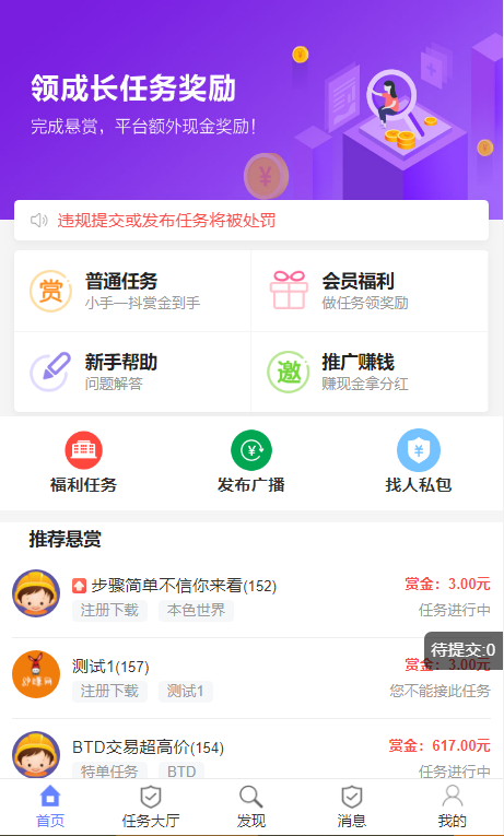 php悬赏任务兼职威客网站源码