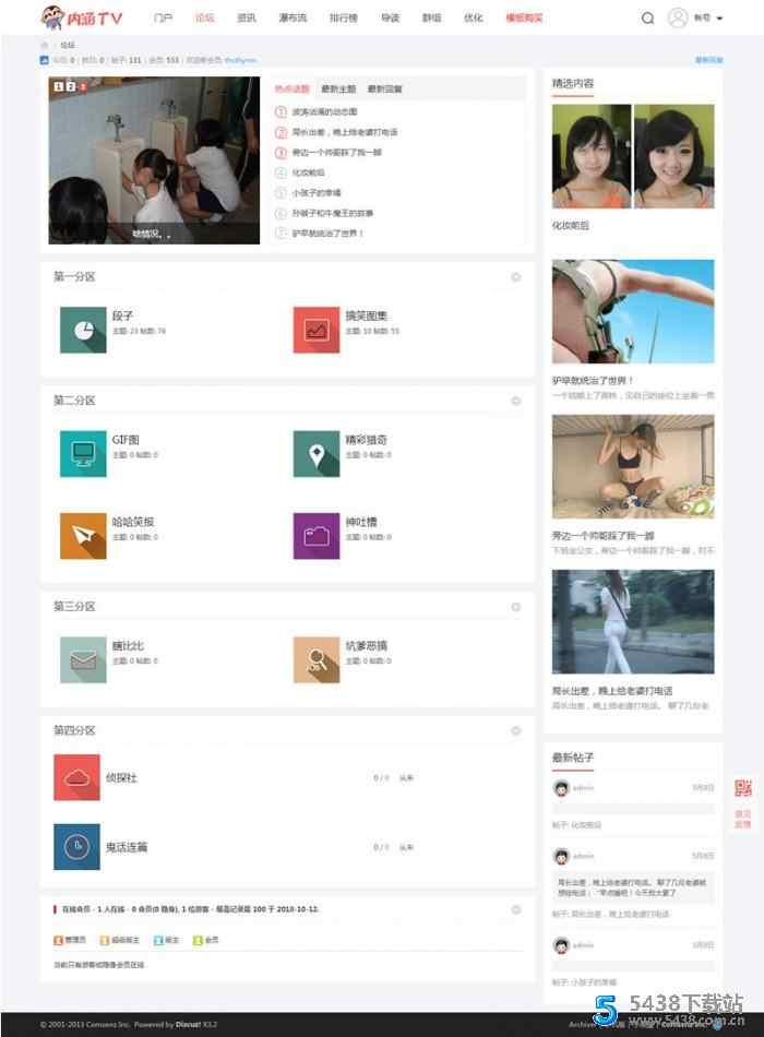 Discuz内涵段子整站源码带手机wap修复版