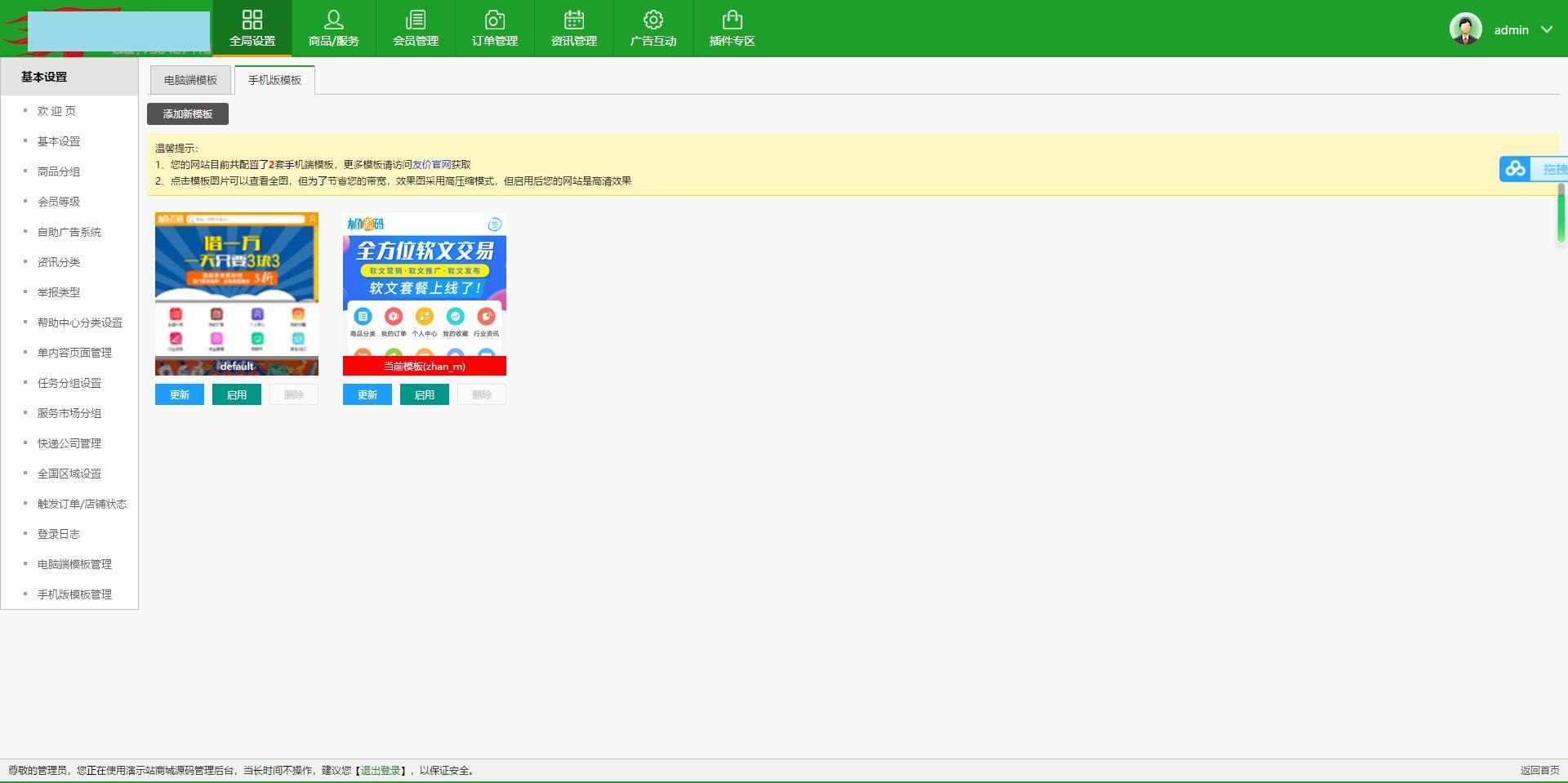 友价虚拟商城实物商城PC端模板18套+手机模板两套