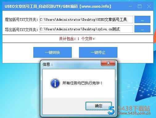 USEO文章括号工具可批量操作SEO工具 - 宋马