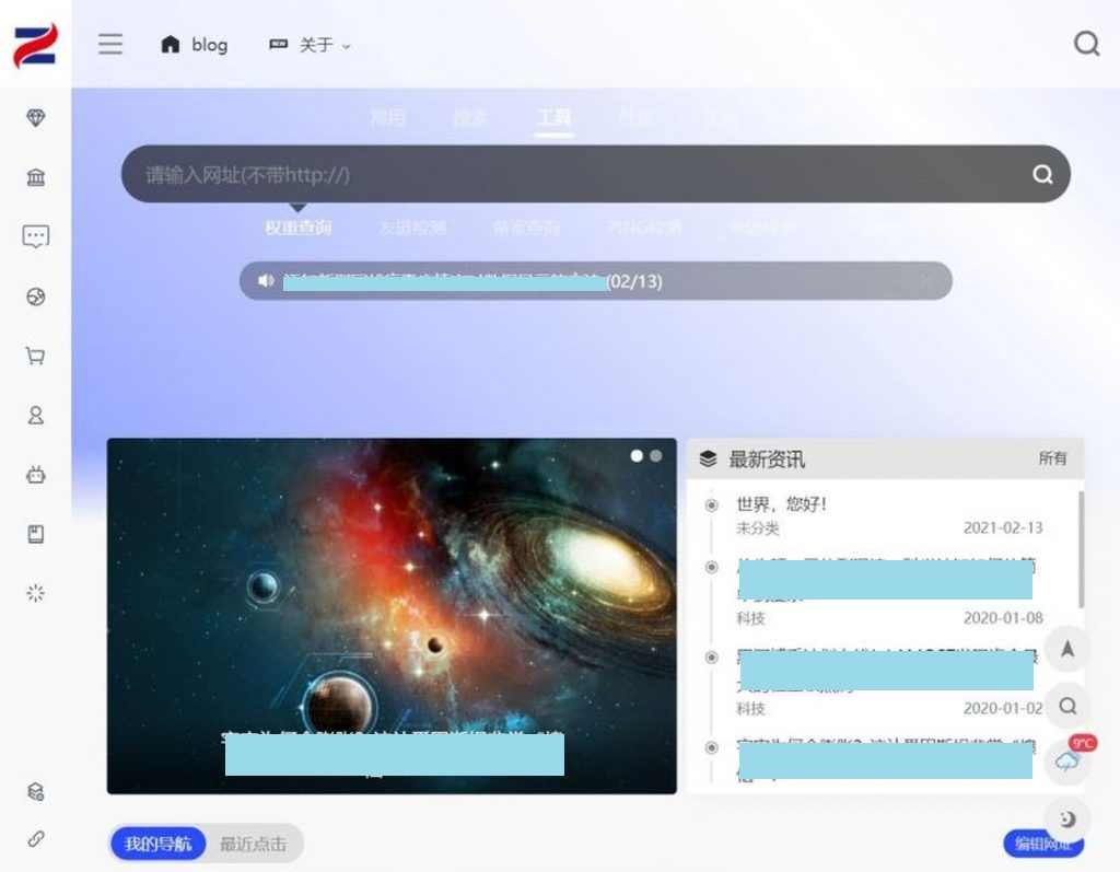 WebStackPro v2.0406-WordPress网址导航主题 - 宋马