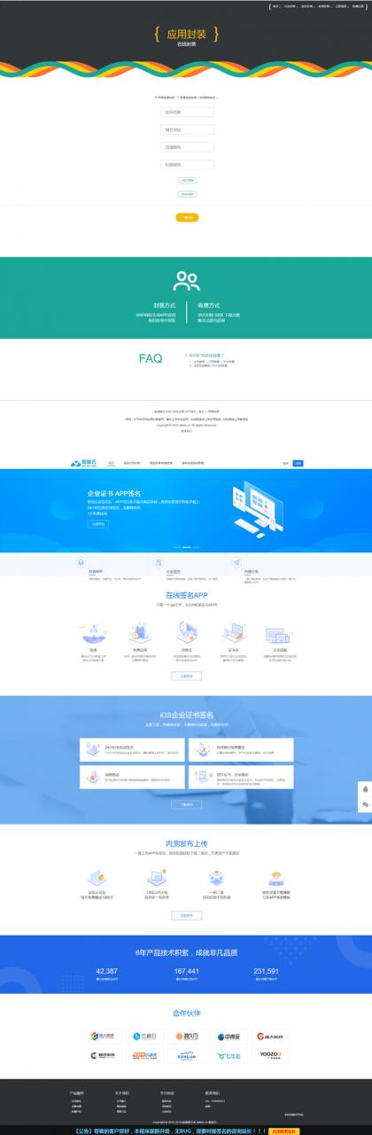 IOS免签支持在线封装app分发源码 免签封装带绿标 - 宋马