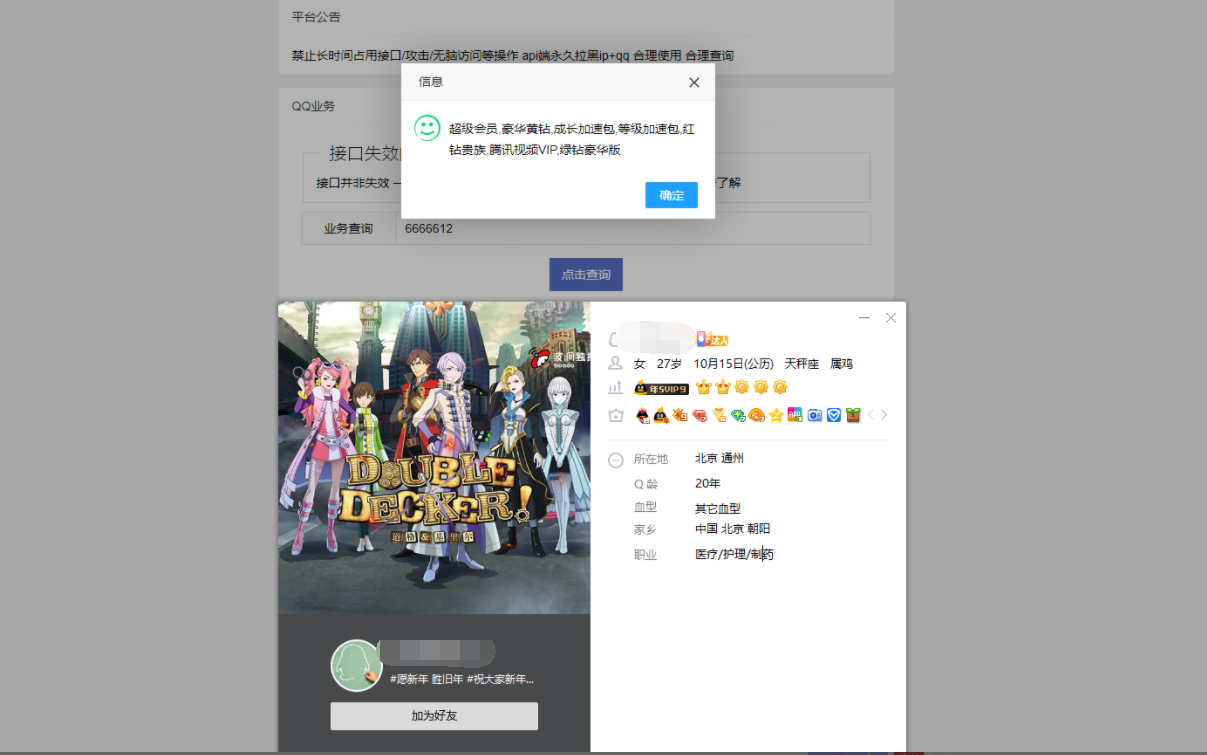 2021年QQ业务免密查询平台源码 - 宋马