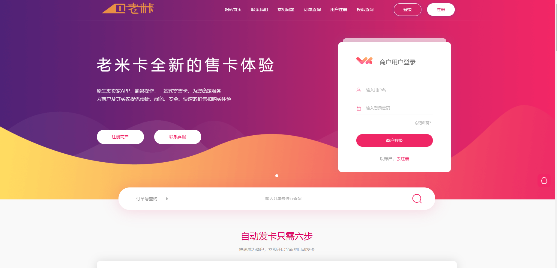 知宇发卡系统源码二开API代销系统开源版分享 - 宋马