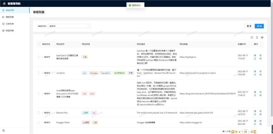 极客猿网址导航源码V3.0开源版