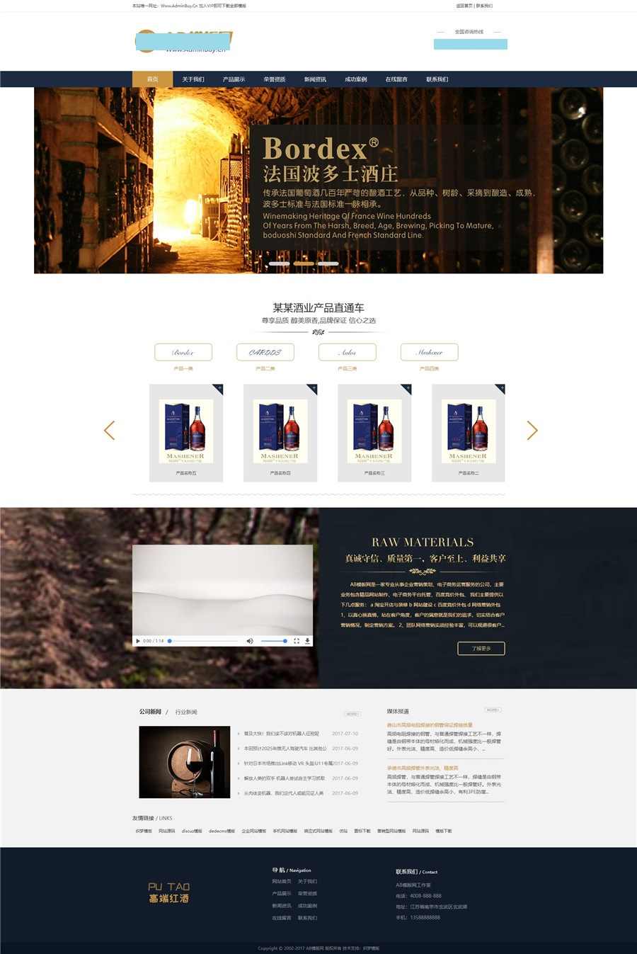 织梦cms高端红酒酒业类网站模板 - 宋马