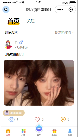 一款社区论坛小程序源码 - 宋马