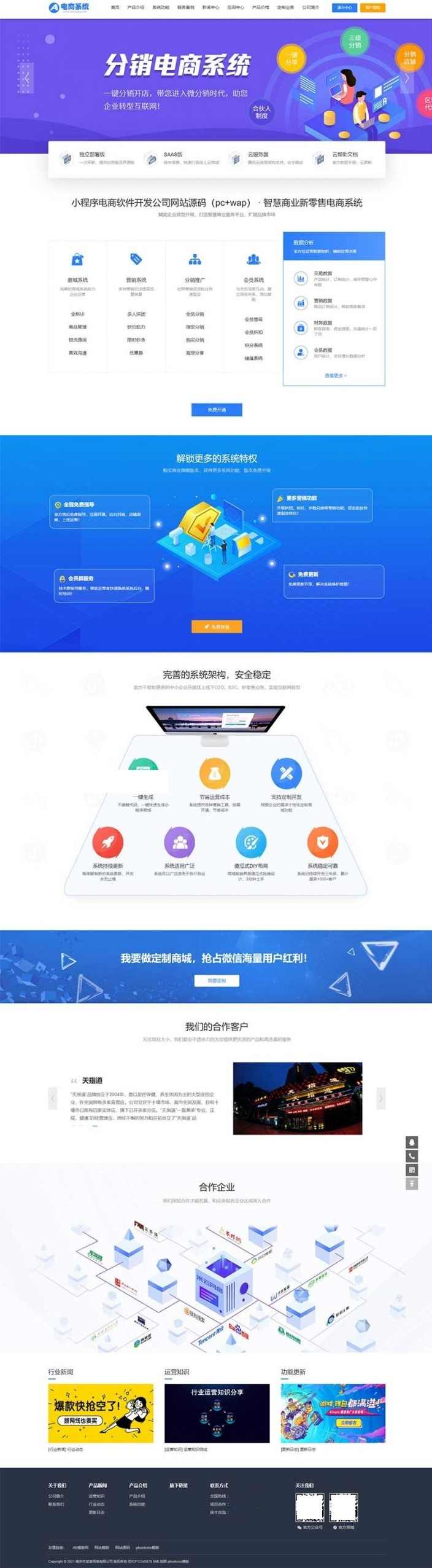 pbootcms模板-小程序电商软件开发公司网站源码（pc+wap） - 宋马