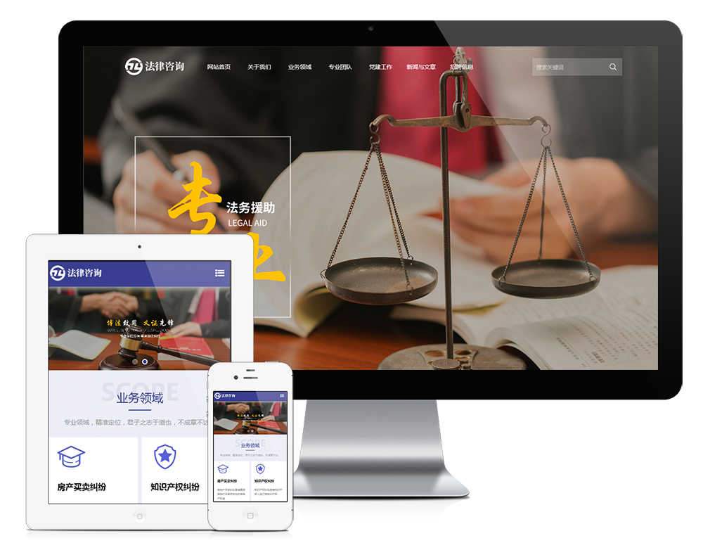 响应式法律咨询律师事务网站模板 - 宋马