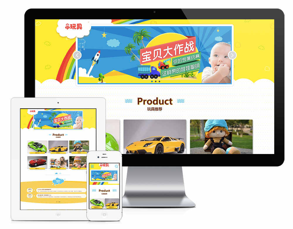 响应式幼儿儿童玩具类网站模板(图1)