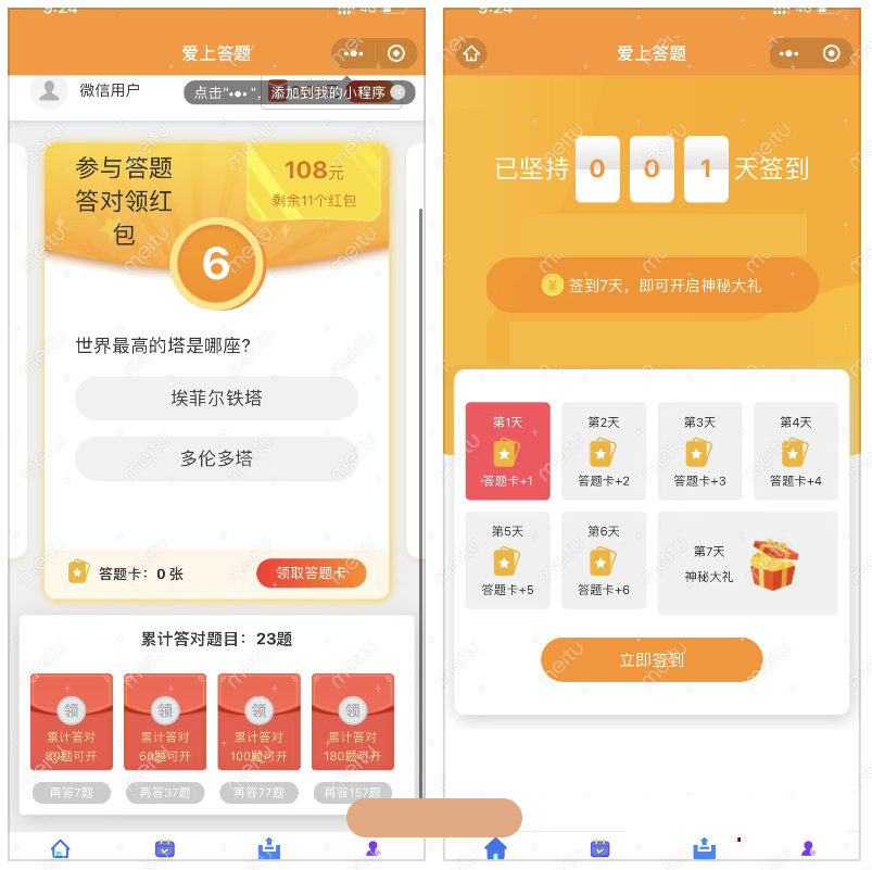 微信脑力比拼答题小程序_支持流量主带最新题库文件 - 宋马