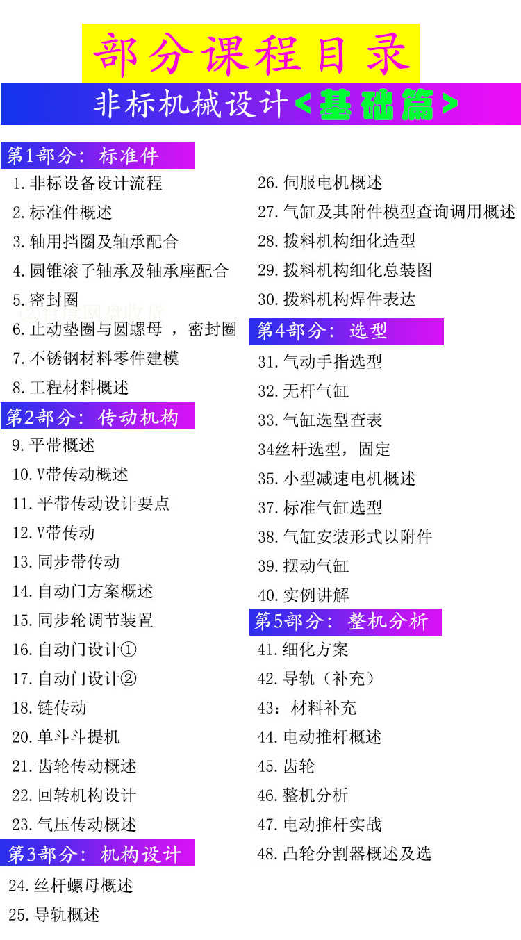 非标自动化/机械设计/solidworks软件/PLC编程/电气机构/视频教程