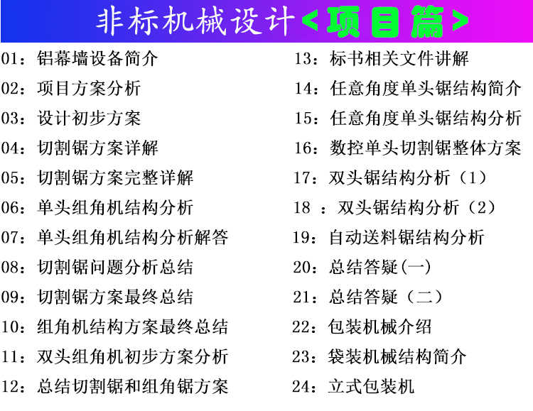 非标自动化/机械设计/solidworks软件/PLC编程/电气机构/视频教程