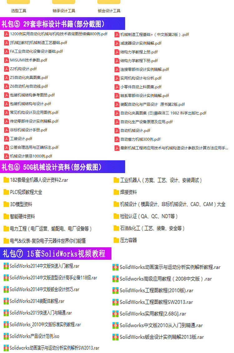 非标自动化/机械设计/solidworks软件/PLC编程/电气机构/视频教程