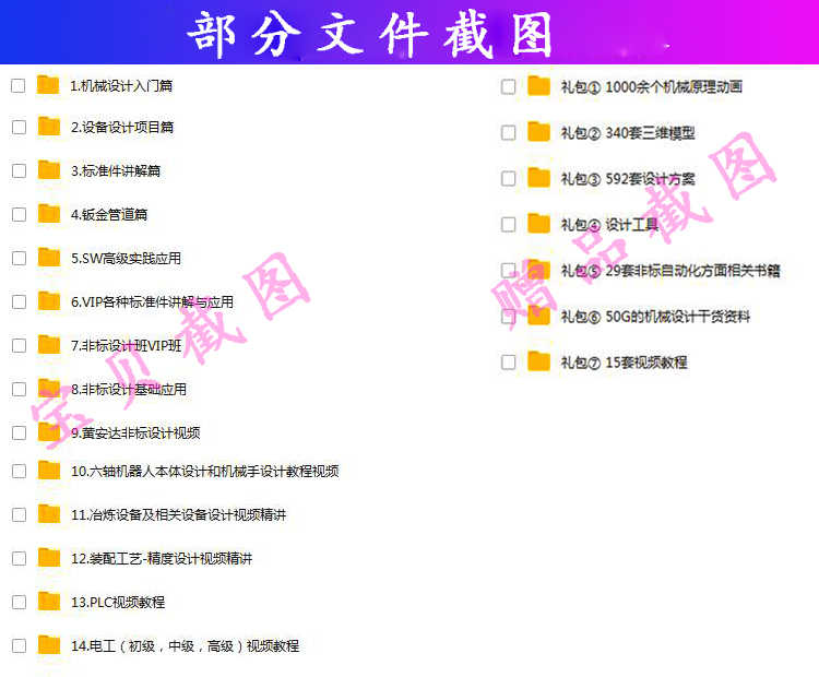 非标自动化/机械设计/solidworks软件/PLC编程/电气机构/视频教程