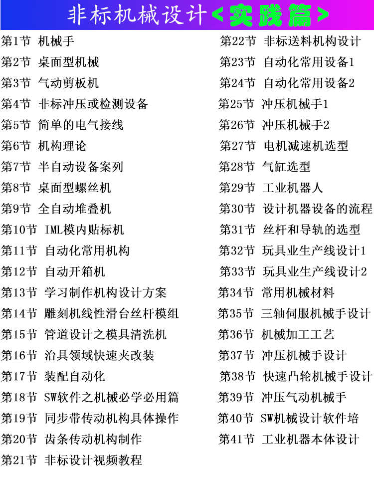 非标自动化/机械设计/solidworks软件/PLC编程/电气机构/视频教程