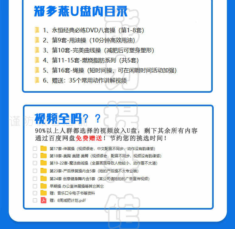 郑多燕健身操教程U盘视频全集高清优盘中文小红帽有氧减肥操瘦身
