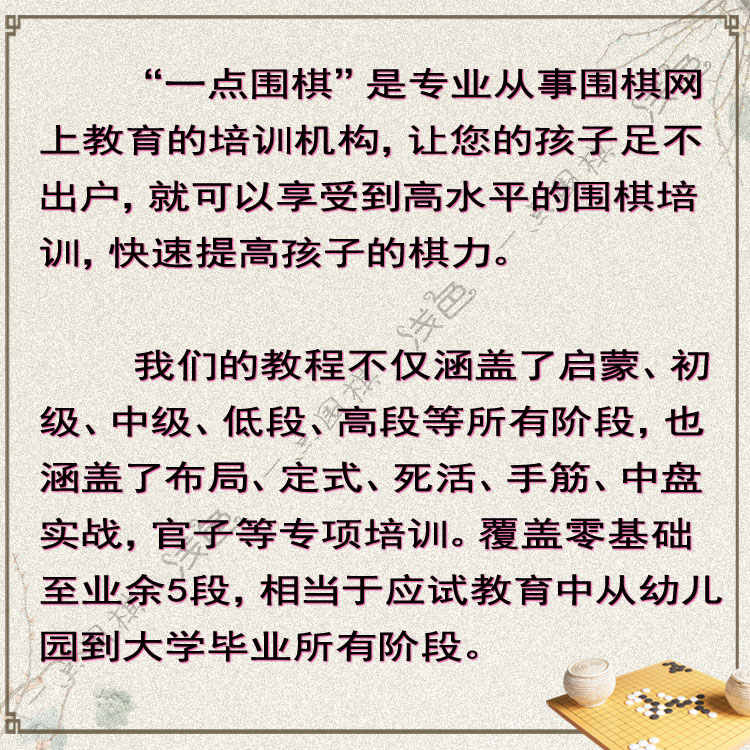 图片[3] - 围棋培训视频教程 5级-1段级位冲段班名师高清教学少儿童快速涨棋 - 宋马