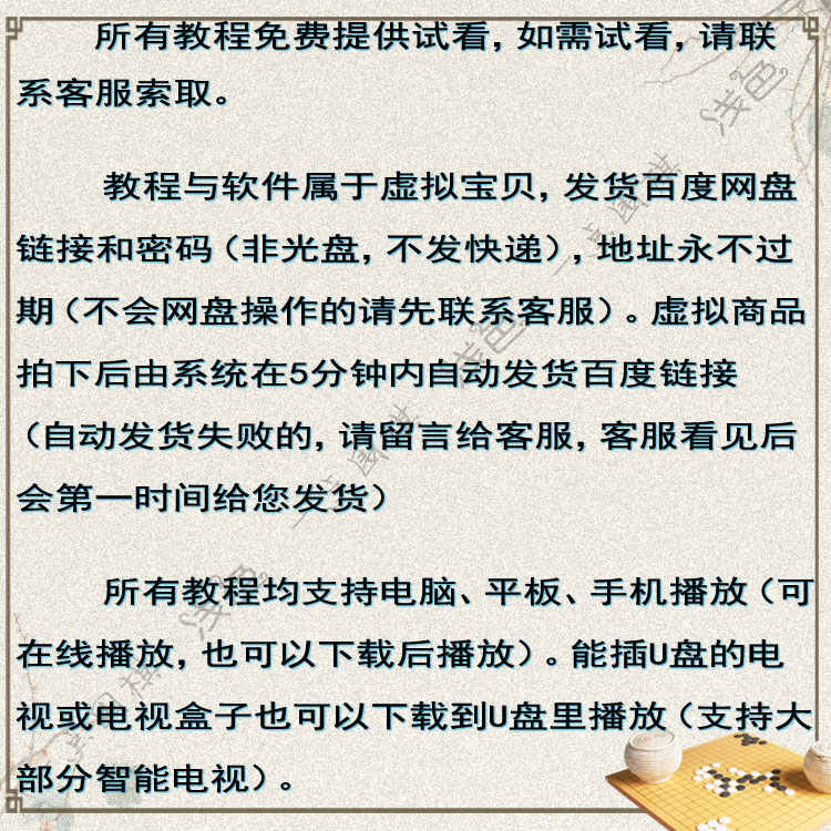 图片[4] - 围棋培训视频教程 5级-1段级位冲段班名师高清教学少儿童快速涨棋 - 宋马