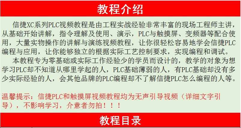 信捷plc教程 全套视频培训 触摸屏视频教程 软件 程序案列 手册
