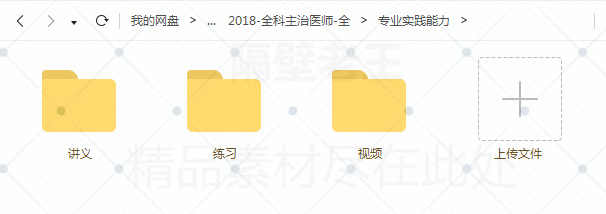 图片[5] - 2018年全科主治医师中级职称教育考试视频网视频教程素材课件 - 宋马