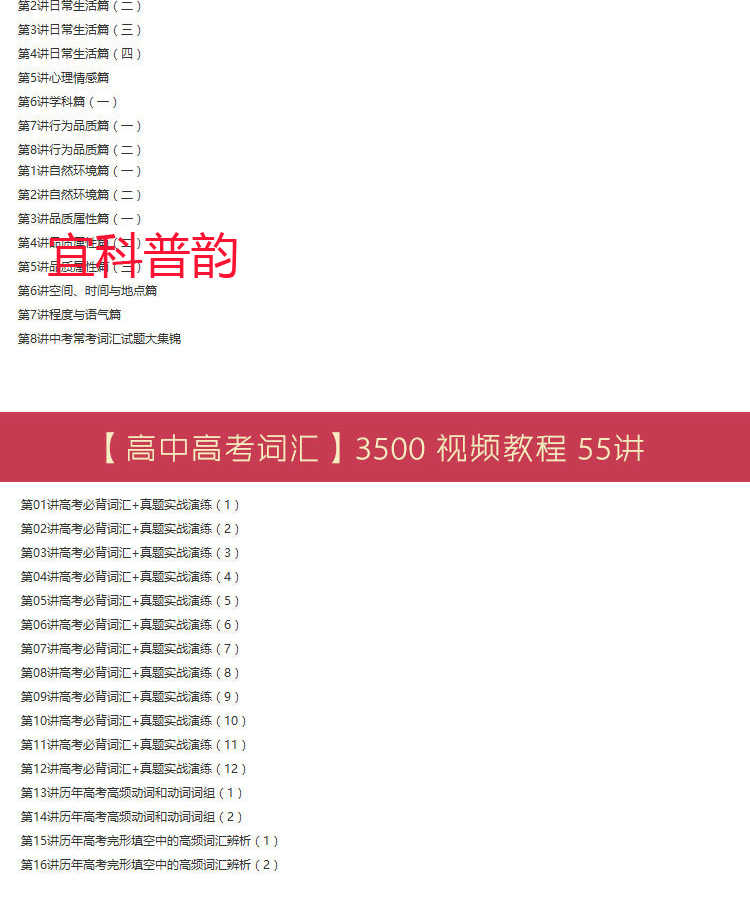 小学初中高中大学英语语法视频教程全套网课名师教学自学视频词汇