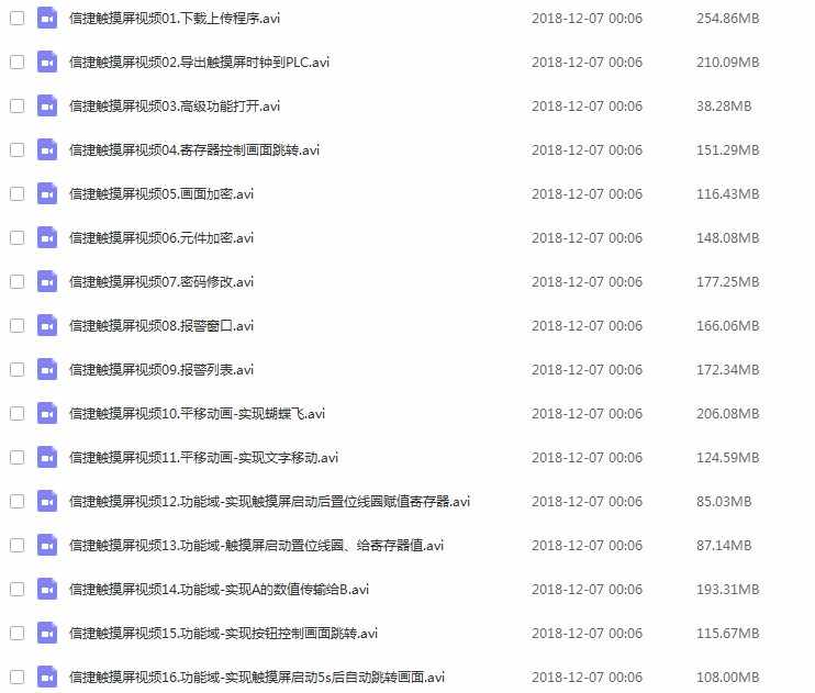 信捷plc教程 全套视频培训 触摸屏视频教程 软件 程序案列 手册