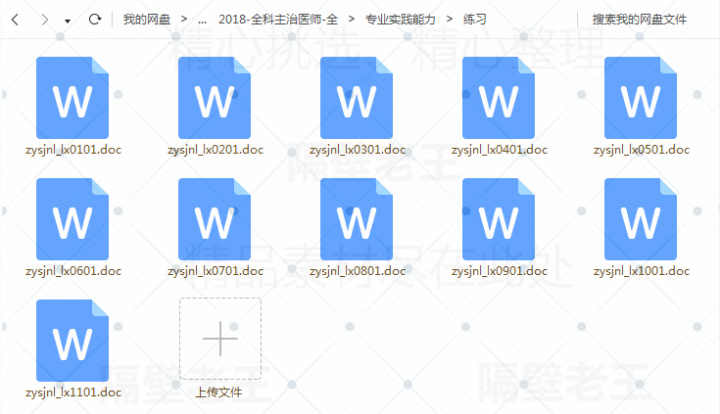 图片[8] - 2018年全科主治医师中级职称教育考试视频网视频教程素材课件 - 宋马